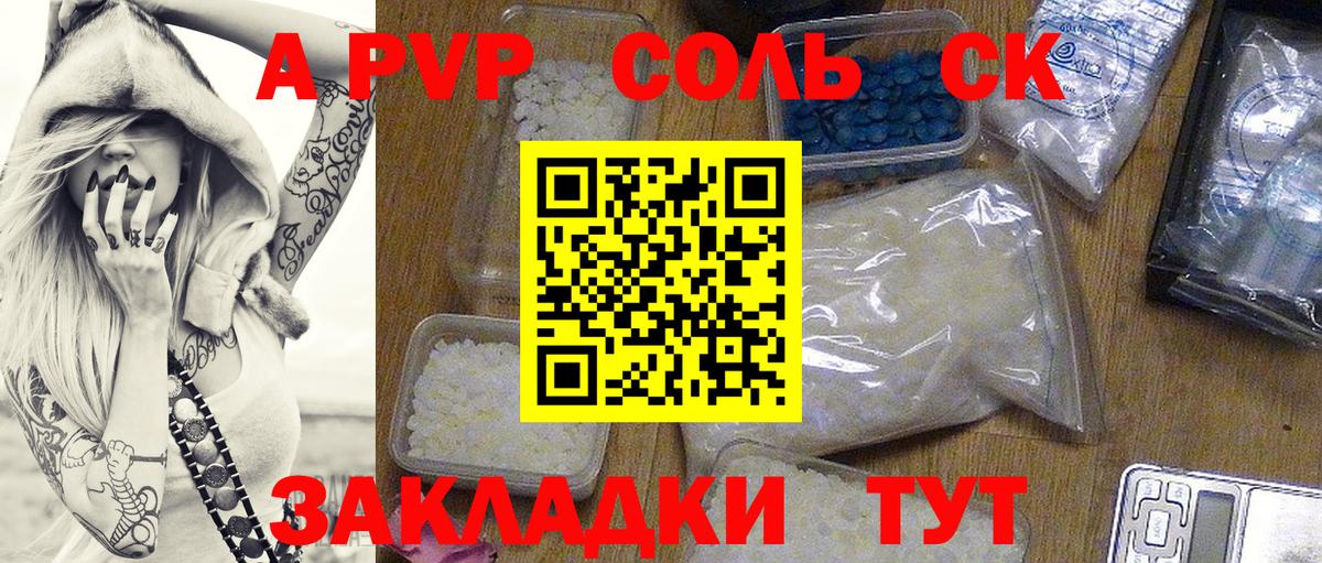 А ПВП кристаллы Норильск