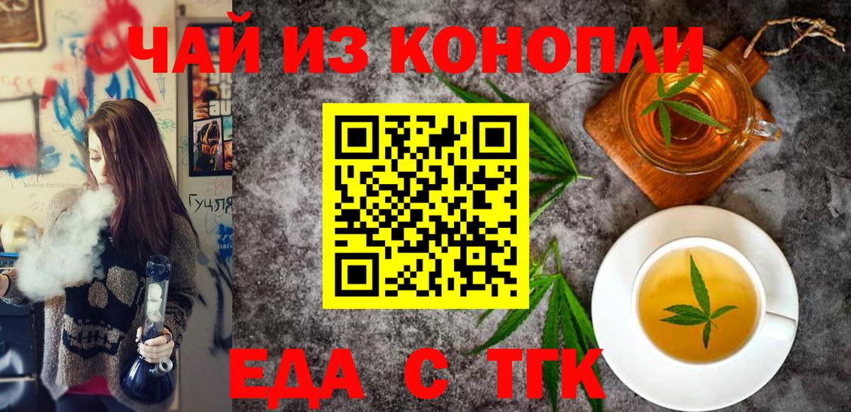 Еда ТГК марихуана  Вход с VPN  Норильск 
