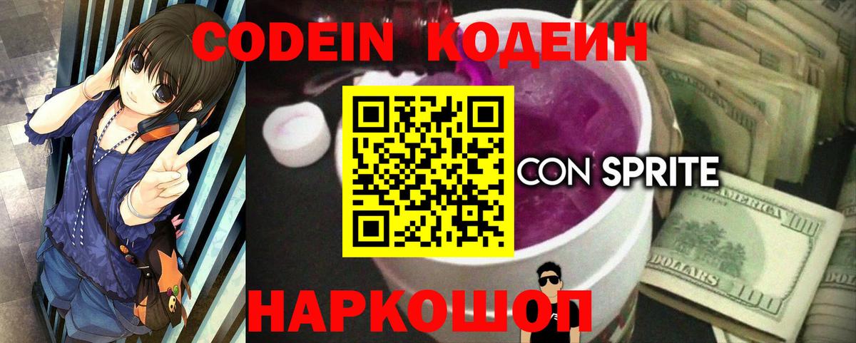 Норильск  Codein напиток Lean (лин)  Вход с VPN 