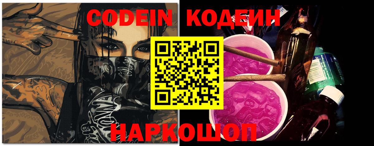 Кодеиновый сироп Lean Purple Drank Норильск