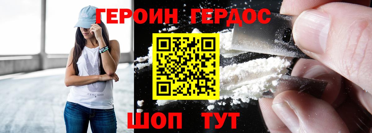 ГЕРОИН хмурый Норильск